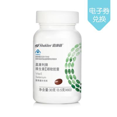 [电子券兑换]嘉康利牌维生素E硒软胶囊