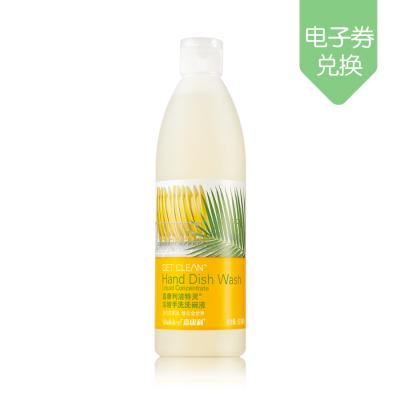 [电子券兑换]嘉康利洁特灵环保浓缩手洗洗碗液