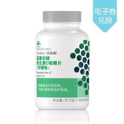 [电子券兑换]嘉康利牌维生素C咀嚼片（柠檬味）