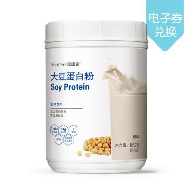 [电子券兑换]嘉康利大豆蛋白粉（原味）