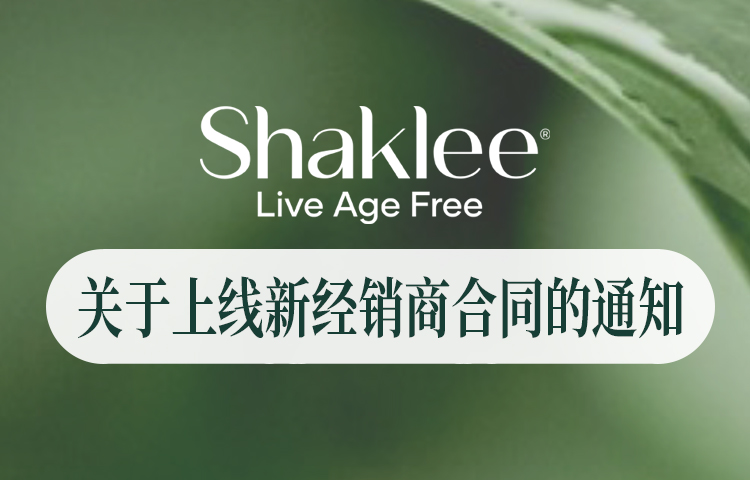 关于上线新经销商合同的通知